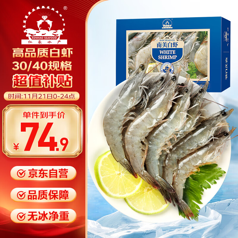 仁豪水产 厄瓜多尔白虾 去冰净重3斤 加大号 规格30/40 家庭聚餐单只单冻