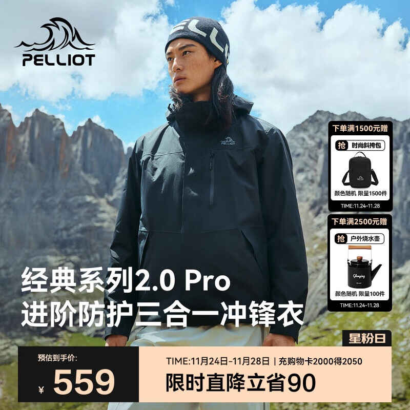 伯希和（Pelliot）【山野经典2.0Pro】冲锋衣三合一男女秋冬保暖外套115301098黑L