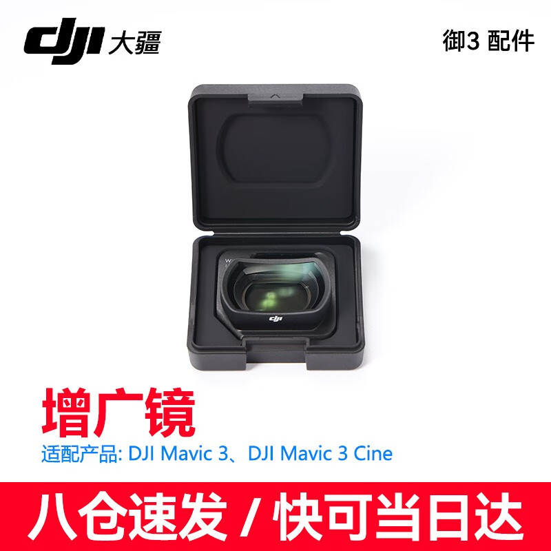 大疆（DJI） 御3电池/MAVIC3 pro/Mavic 3 Classic桨叶 充电器无人机配件 大疆御3增广镜