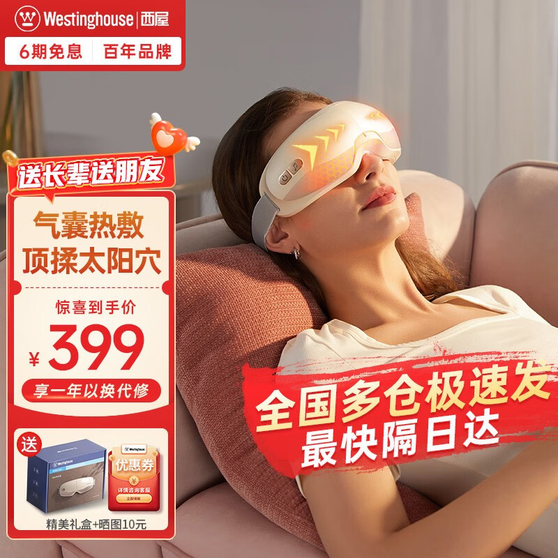西屋（Westinghouse） 眼部按摩仪EA1A护眼仪按摩器热敷眼睛按摩仪眼罩充电教师节礼物生日送闺蜜男士女朋友老公老师 EA1A-白色属于什么档次？