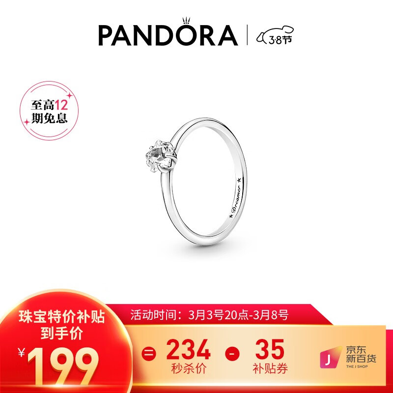 潘多拉（PANDORA）戒指