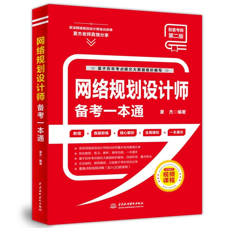 网络规划设计师备考一本通详情图