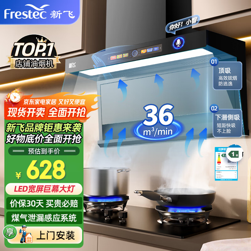 先领20元券 立减441元 下单价628元 新飞 （Frestec）旗舰店油烟机 - 线报酷