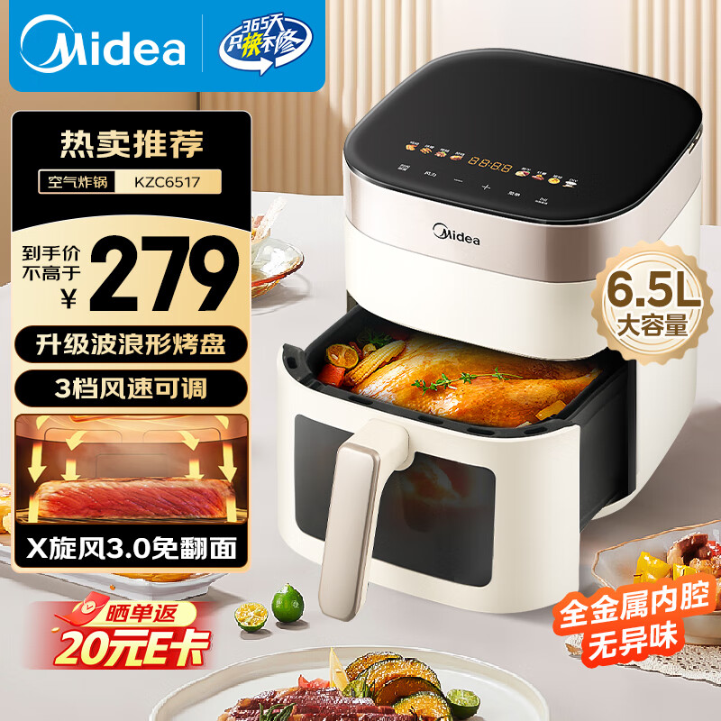 美的（Midea）空气炸锅免翻面 智能电子触控 可视大视窗 家用实用大容量6.5L 空气炸锅蒸烤一体烤箱 KZC6517