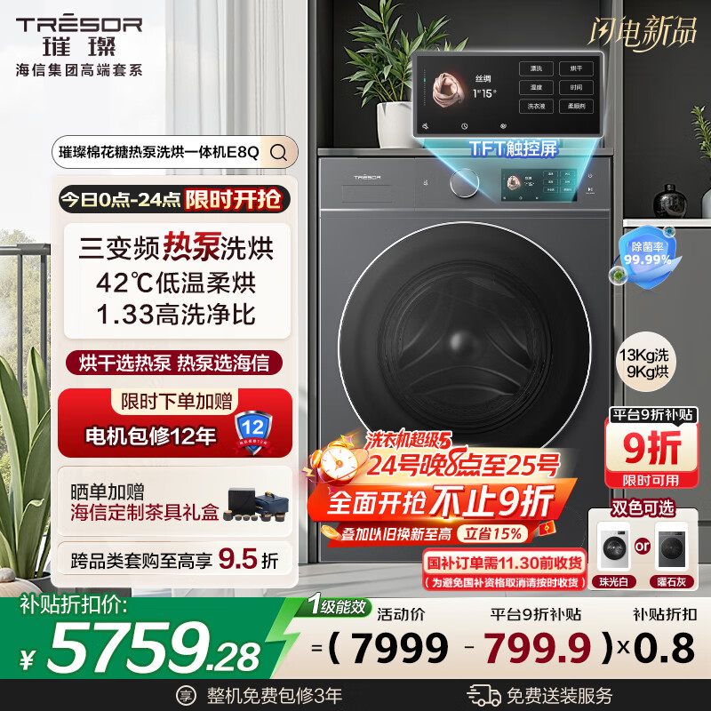 7998.9元 海信（Hisense）自营洗衣机 以旧换新 - 线报酷