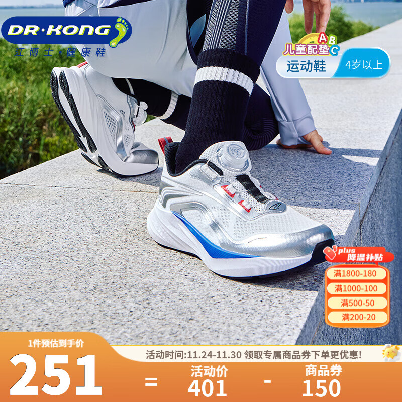 江博士春季男女童透气儿童跑步鞋 免系鞋带旋钮扣中大童舒适运动鞋 银色 35 脚长约21.6-22.1 231元