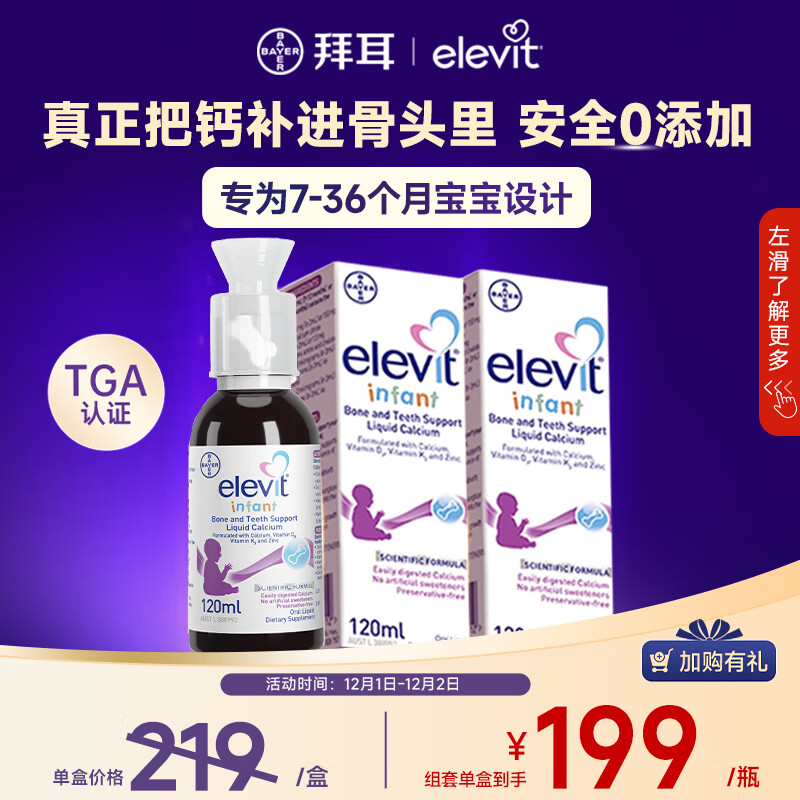 Elevit爱乐维婴儿液体钙 非钙铁锌0糖d3k2液体钙0糖配方7-36个月120ml*2