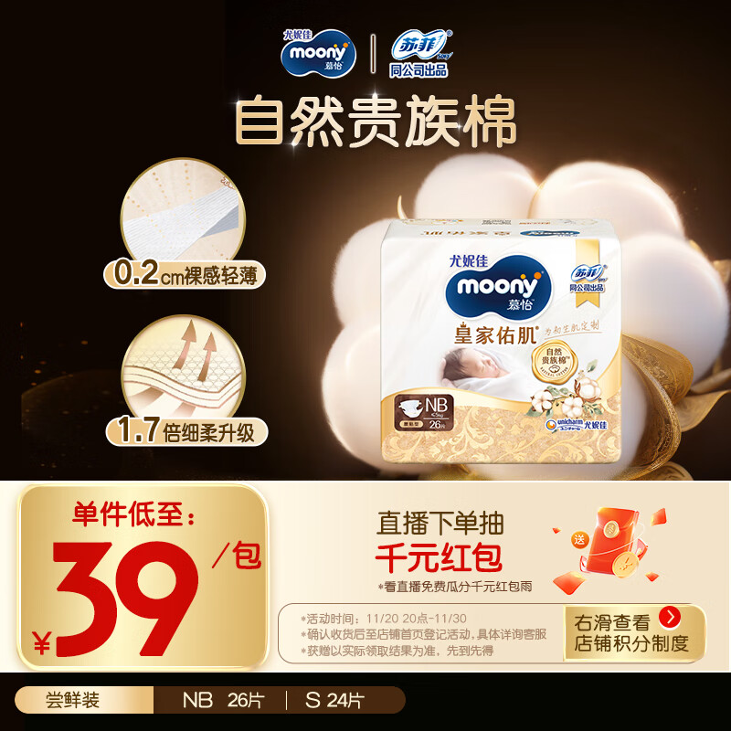 MOONY尤妮佳新皇家佑肌尝鲜装纸尿裤NB26片(1-5kg)尿不湿贵族棉