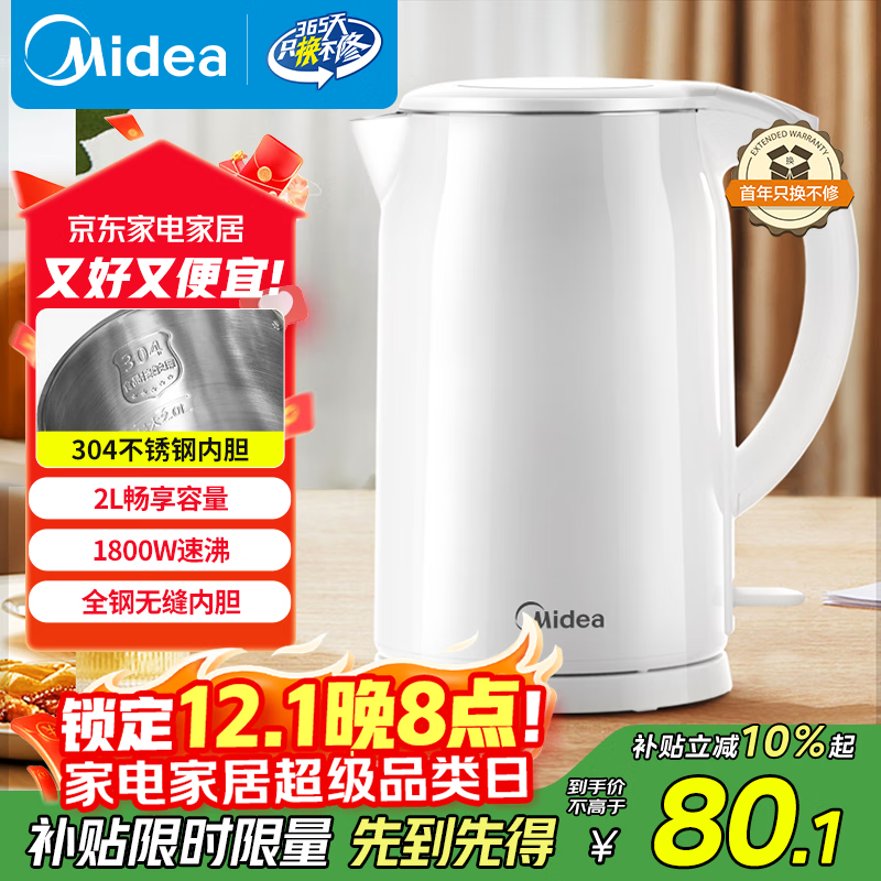 美的（Midea）电热水壶家用烧水壶 2升大容量 304不锈钢0涂层 1800W快速加热 双层防烫MK-SH20M320