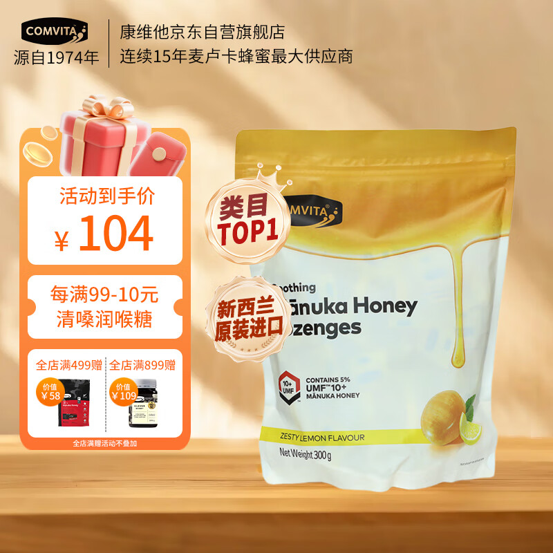 先领卷 【自营】康维他 麦卢卡蜂蜜糖 300g 到手65亓包邮，plus到手59.55亓，麦卢卡蜂蜜遇上柠檬味，温润沁甜，舞出味蕾新享受 - 线报酷