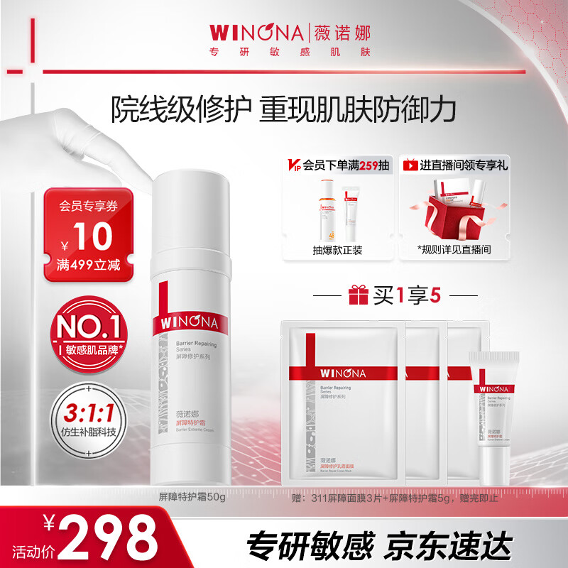 薇诺娜屏障特护霜50g舒缓修护改善泛红补水保湿乳液面霜护肤品