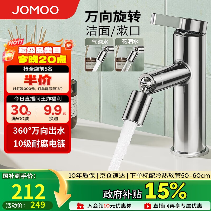 九牧（JOMOO）万向出水健康面盆水龙头卫生间卫浴冷热双控水龙头32393-506/1B-Z