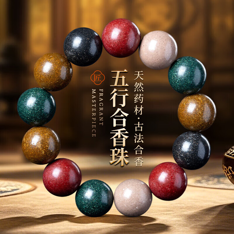 文阙古法天然草本五行合香珠中药手串古风檀木香安息香手链舒缓文玩 五行合香珠1.8cm*13颗-天然草本
