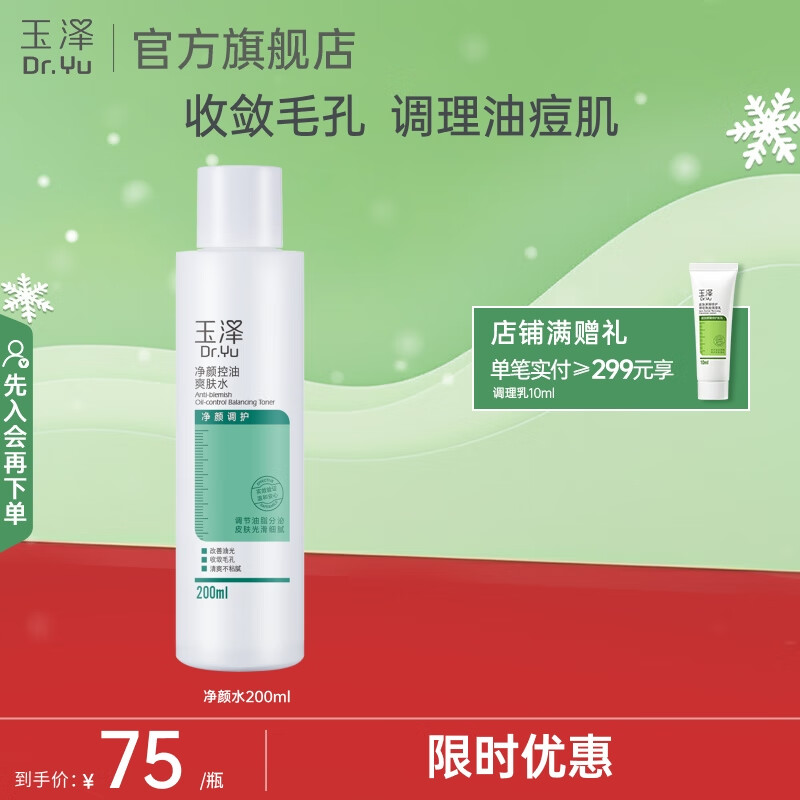 Dr.Yuˬˮ տˬˮ ˮʪ滺 мƷˮ 200ml 20.25Ԫ