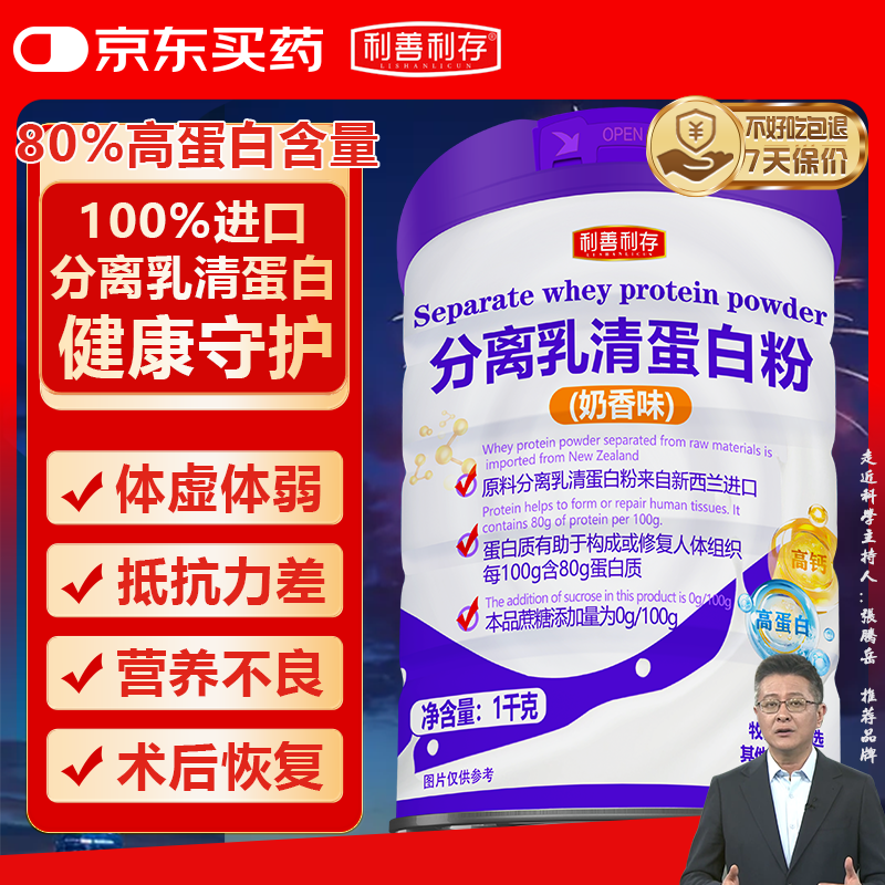 利善利存分离乳清蛋白粉1000g成人中老年男女免疫力补充营养健身蛋白质粉