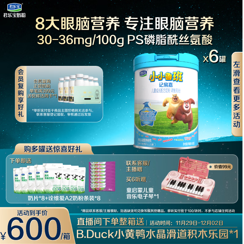 君乐宝（JUNLEBAO）小小鲁班儿童配方奶粉4段（3周岁以上适用）800g *6听 添加PS+DHA