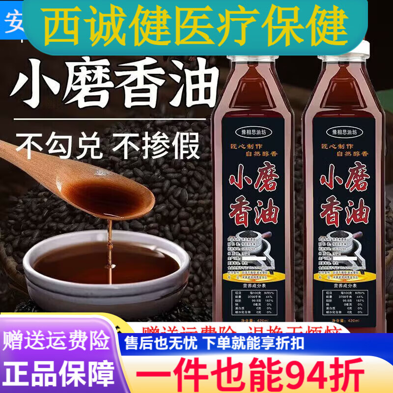通用香油黑芝麻油小磨香油正宗纯芝麻油无添加