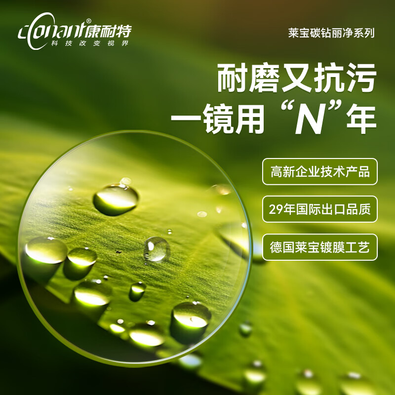 康耐特(CONANT)镜片近视眼镜配镜莱宝进口MR眼镜片男1.67配度数1.60耐磨送眼镜框 店铺自选 常规莱宝1.60