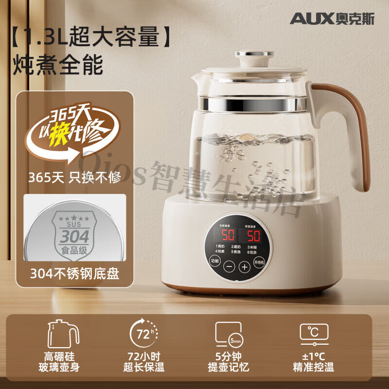 奥克斯恒温养生壶电热水壶保温家用小型自动煮茶器多功能加厚玻璃 米白色【304底盘】 1.3L