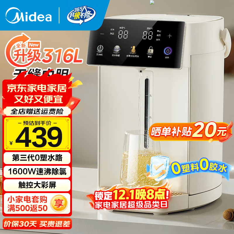 美的（Midea）小魔方电热水瓶可拆5L恒温一体全自动除氯电热水壶316l一体无缝内胆保温水壶非即热式饮水机熟水机 5L 【25年旗舰新品】升级316L无缝内胆