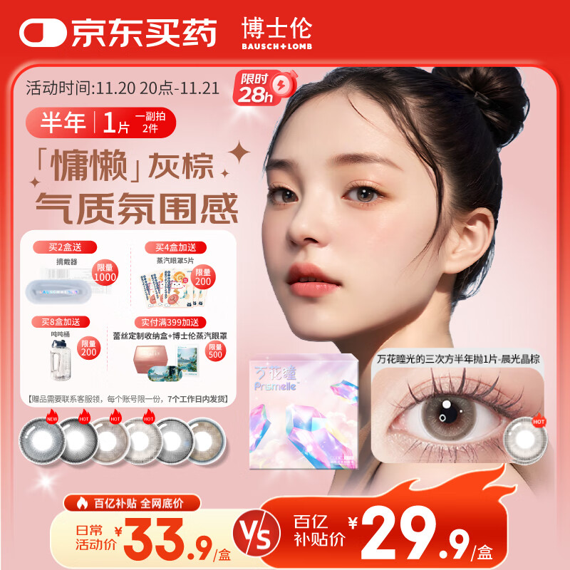 博士伦美瞳半年抛彩色隐形眼镜大小直径近视隐形 光的三次方1片装325度