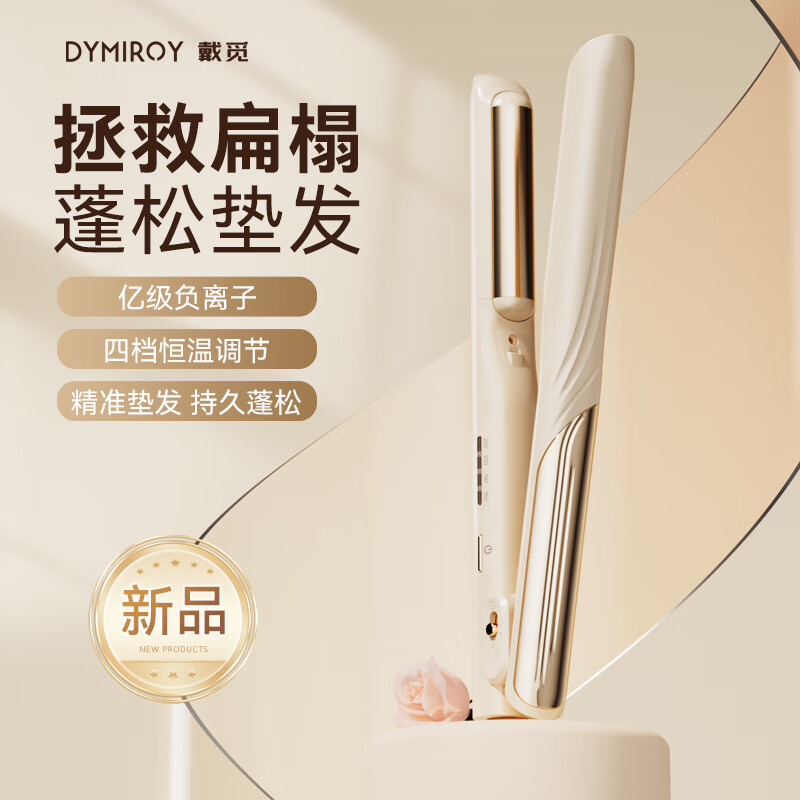 DYMIROY 戴觅弧形夹板无痕高颅顶蓬松垫发根负离子卷发棒卷直两用迷你直板夹防烫神器刘海烫发夹宿舍生日礼物女 全配款【亿级负离子+陶瓷釉护发涂层+速热机芯】
