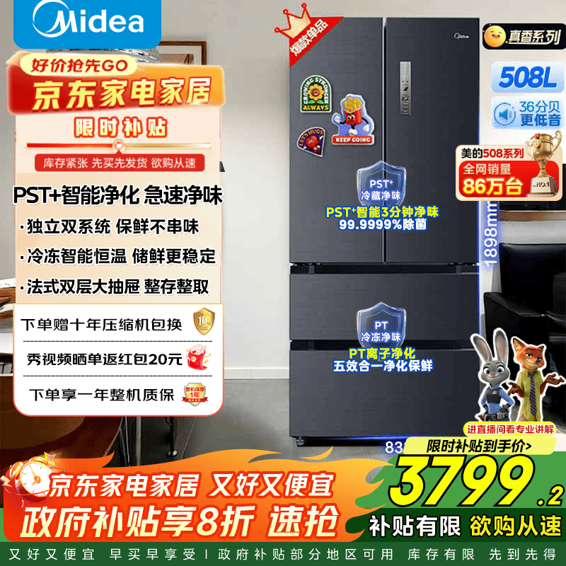 美的（Midea）508升法式多门家用电冰箱除菌净味双系统大容量冰箱家电国家补贴真香系列 BCD-508WTPZM(E)  508升双系统净味冰箱