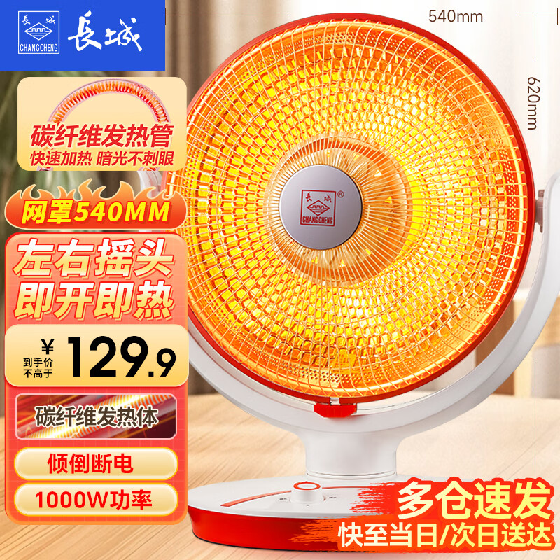 长城（CHANGCHENG）取暖器家用电暖器速热小太阳台式浴室电暖气办公室电热扇取暖炉卧室烤火炉小型 花篮特大号特热摇头机械式A-68/460