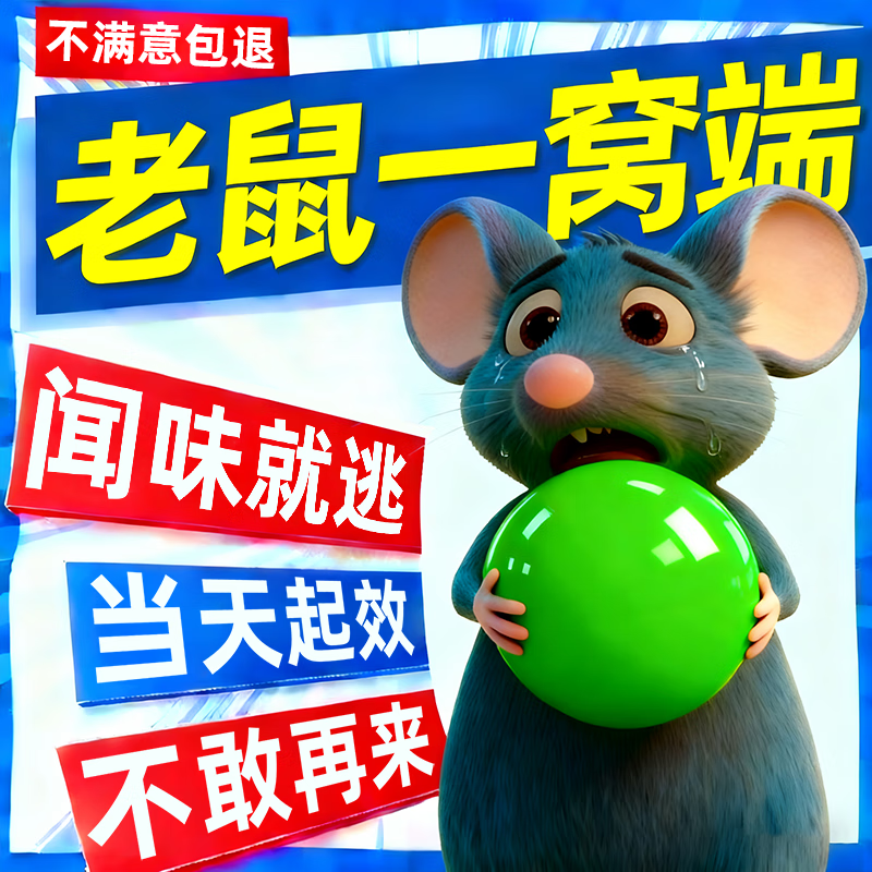 户净老鼠药特效三步到一闻就死一窝全端老鼠驱赶神器强力驱鼠丸驱鼠器 1盒【老鼠闻味逃】