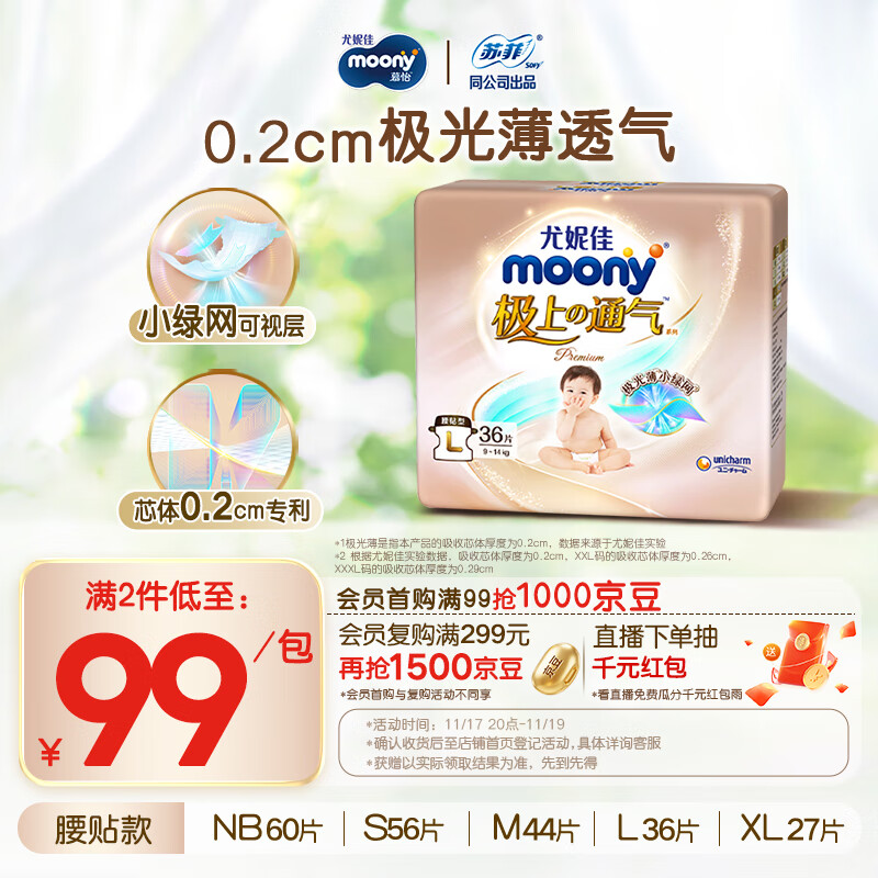 MOONY尤妮佳极上纸尿裤L36片(9-14kg)极光薄透气散热