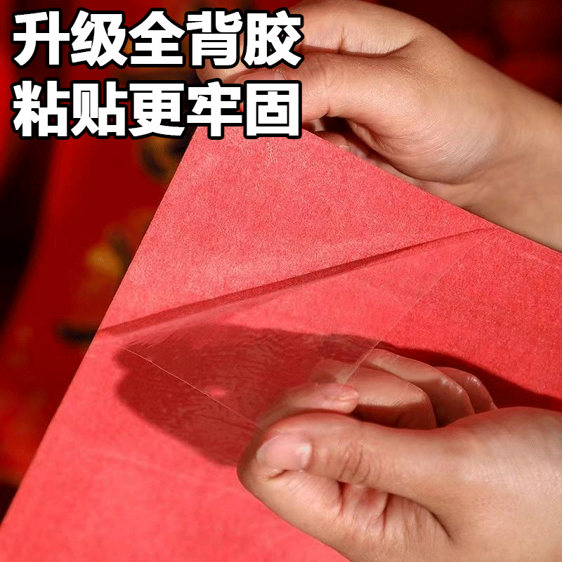 高档绒布福字贴2026马年春节新年对联家用大门装饰全背胶春联盒装 89*15cm【紫气东来】福旺财旺运气旺+家兴人兴事业兴