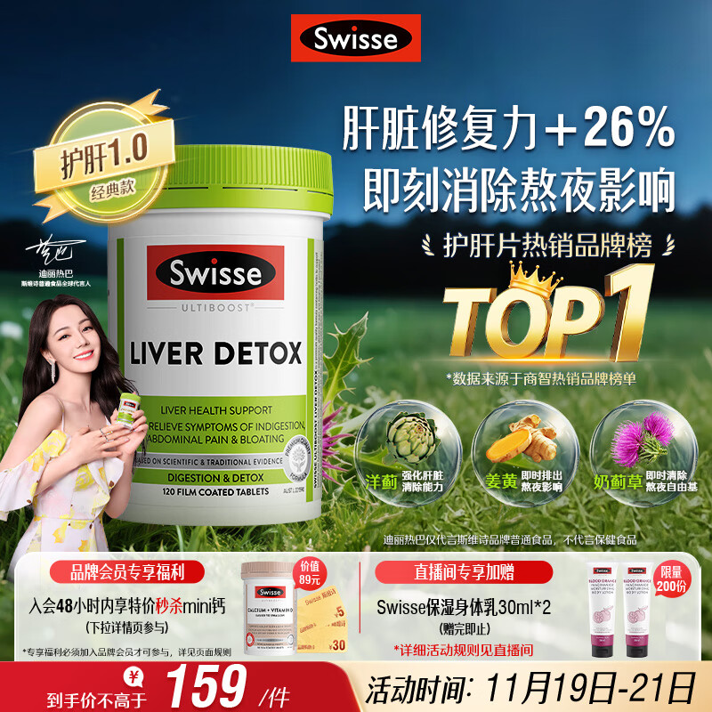Swisse斯维诗 奶蓟草护肝片 含奶蓟草姜黄洋蓟 熬夜应酬常备120片/瓶