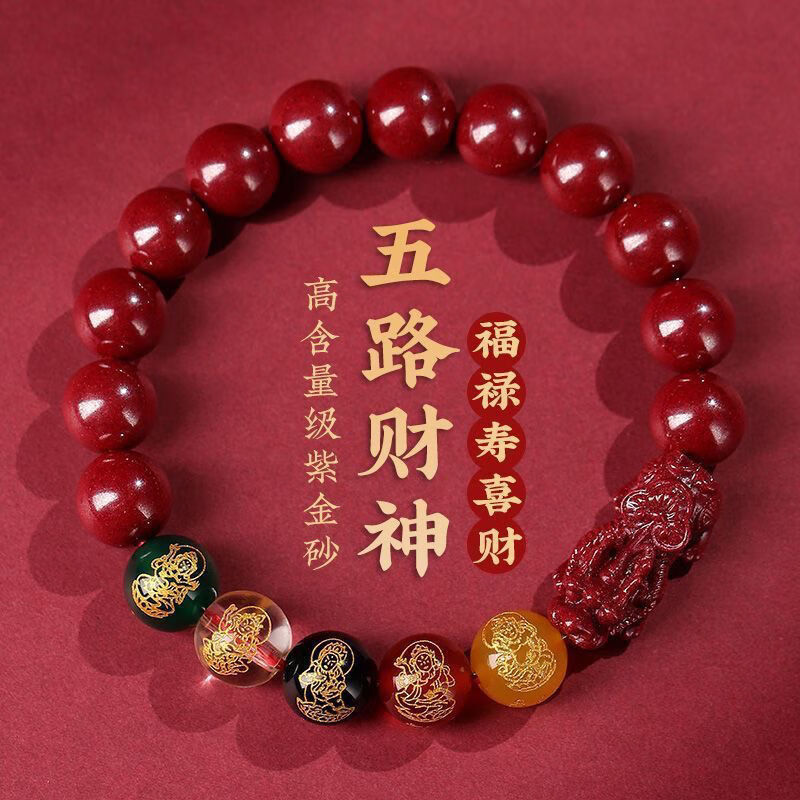五路财神朱砂手链转运珠手串本命年男女礼物开运饰品手饰手串 8mm五路财神手串貔貅款 1