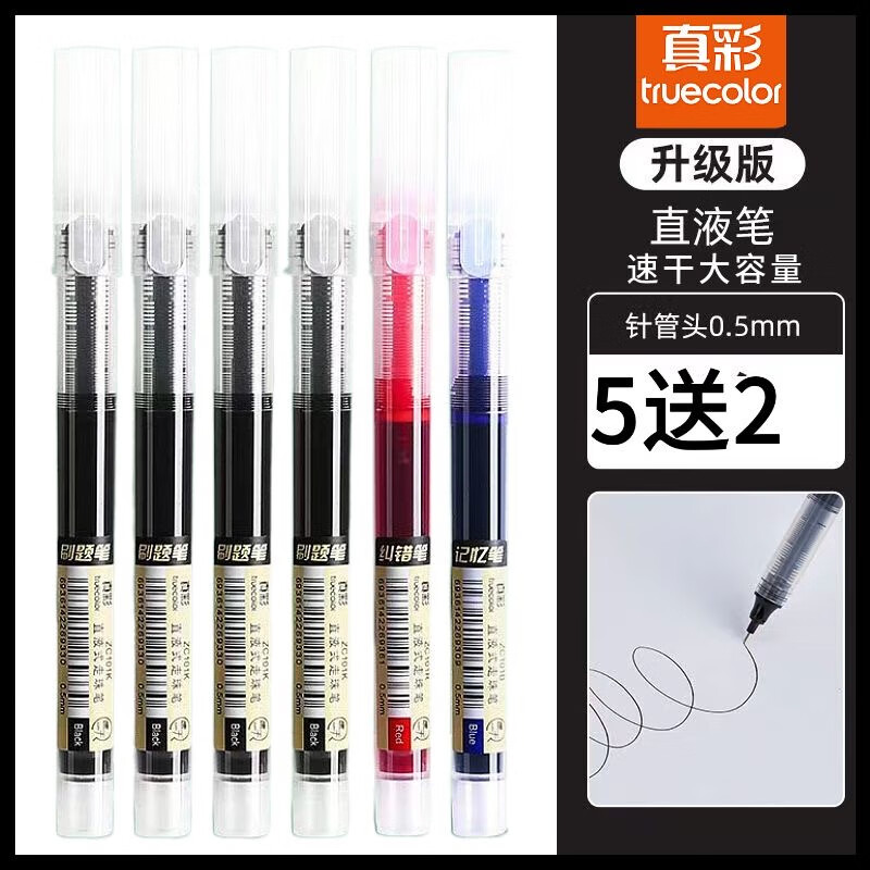 ֱҺʽԱʺɫ0.5mmȫٸɴд칫ǩֱѧľ߿ˢˮ ϻɫ7֧-5+1+1 0.5mm 5.31Ԫ