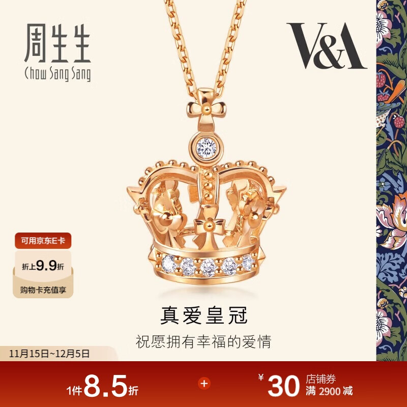 周生生 18K玫瑰金V&amp;A系列桂冠皇冠彩金钻石项链挂坠女款 47厘米