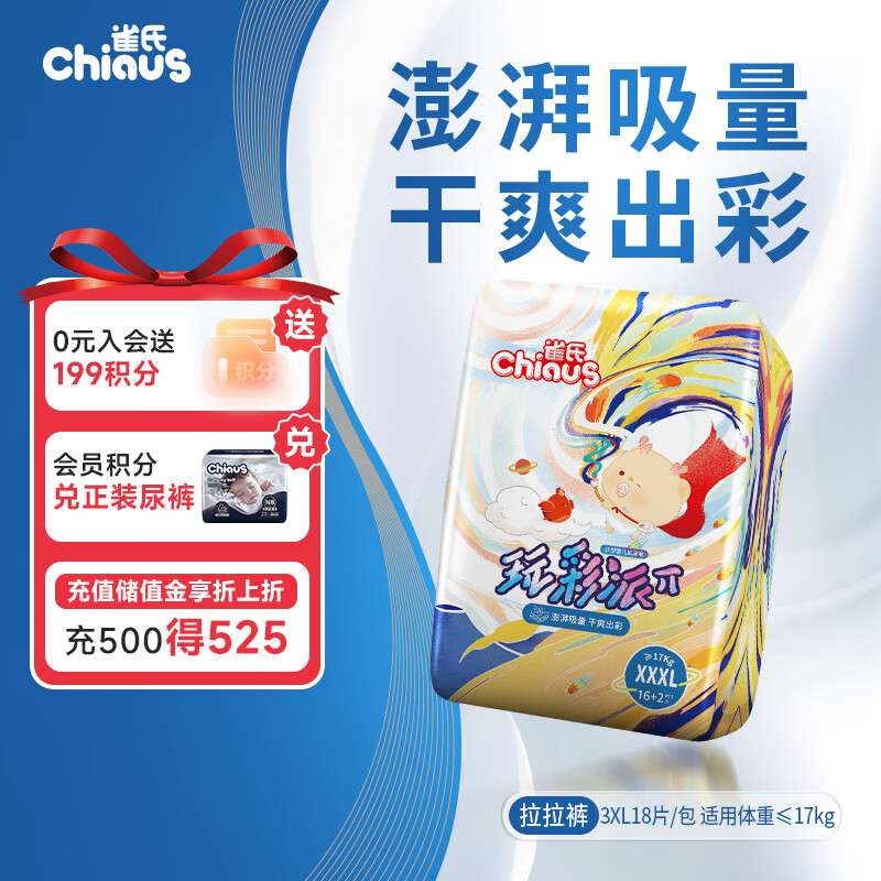 雀氏【干爽透气】玩彩派拉拉裤XXXL18片婴儿尿裤尿不湿