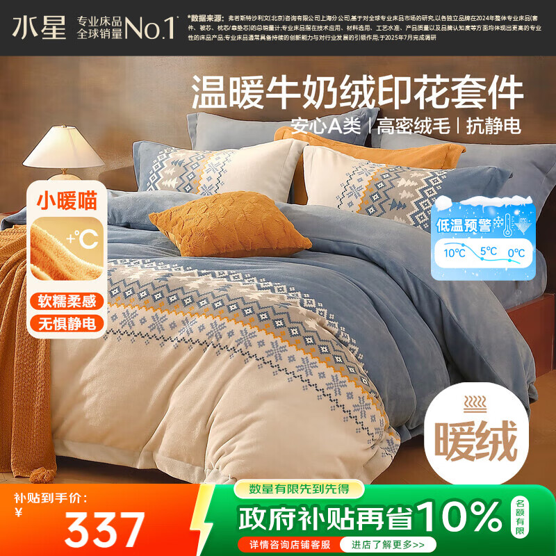 水星家纺牛奶绒四件套床上A类防静电双面绒床单被套冬季加绒双人加大1.8m床霜华