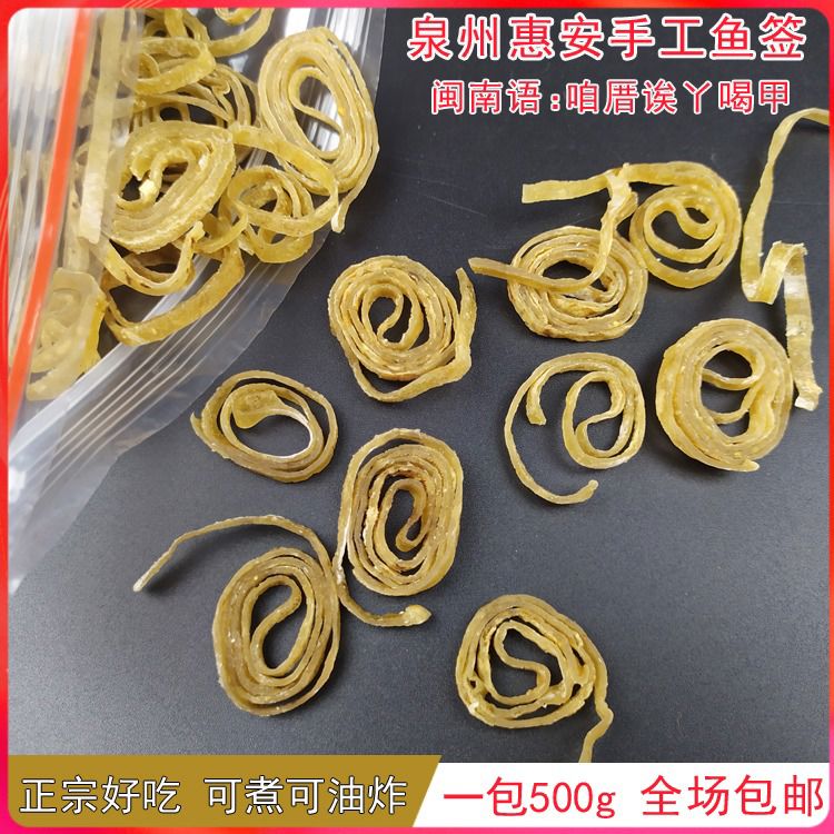 惠安手工细鱼签500g地道特产美食泉州休闲小吃食品海鲜制品1包 梅子鱼