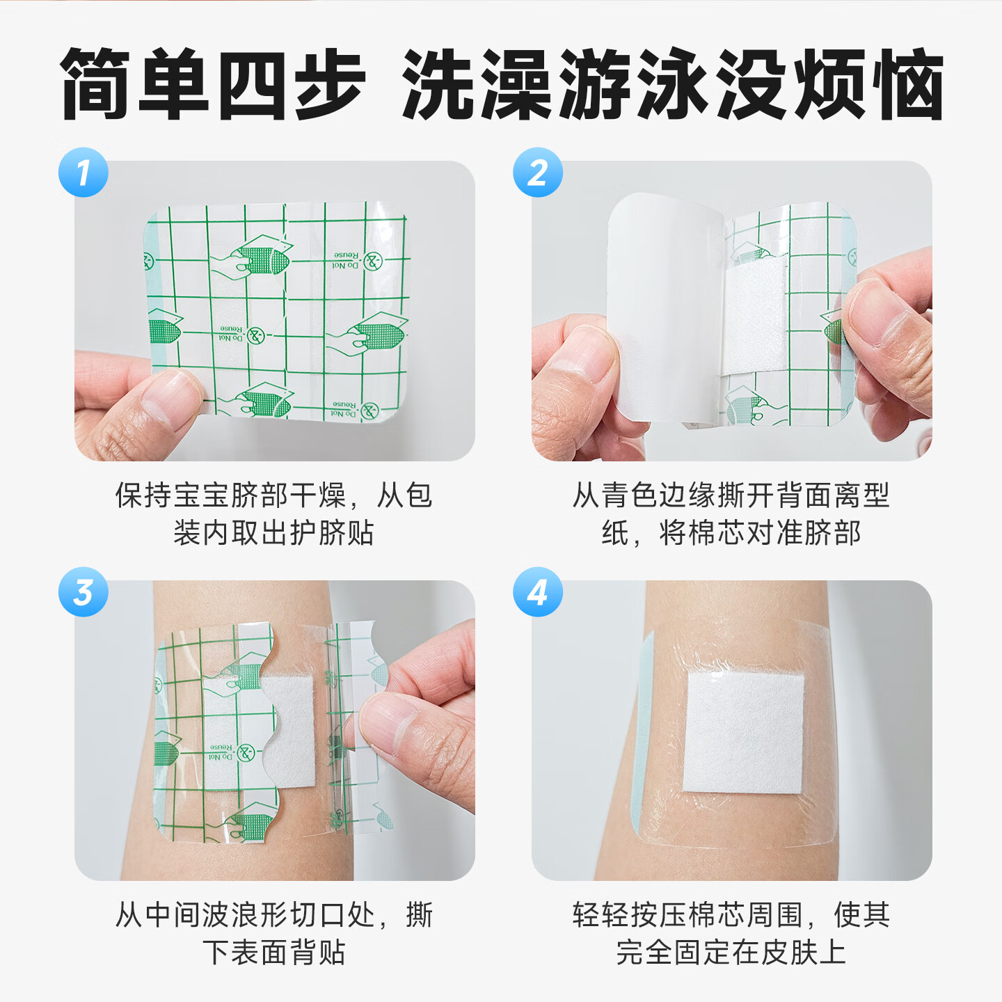 崇迪(Chong Di)婴儿护脐贴医用无菌宝宝疫苗防水伤口贴新生儿肚脐贴大创口贴 升级款10片+护耳贴30片+护脐带16条+碘伏