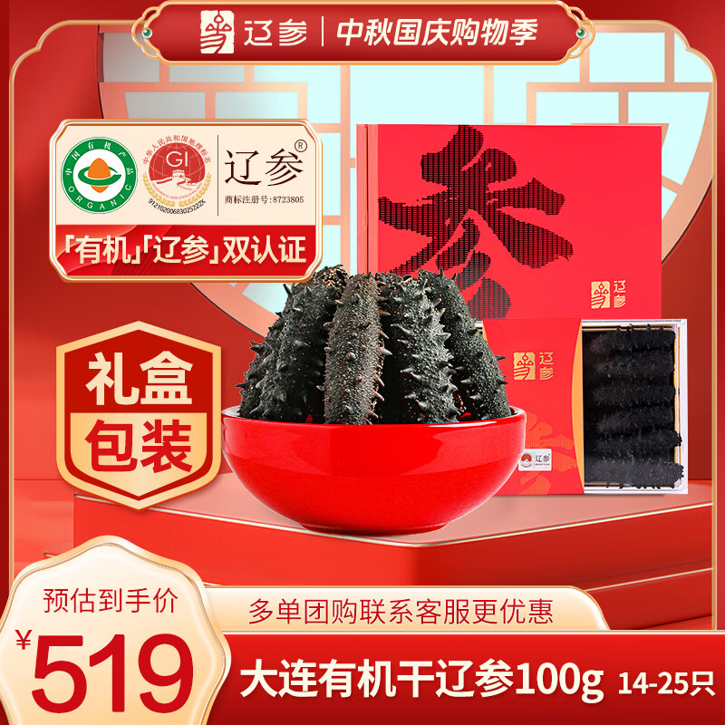 辽参大连干海参100g 14-25只 深海底播 海产干货  有机海参 礼盒装