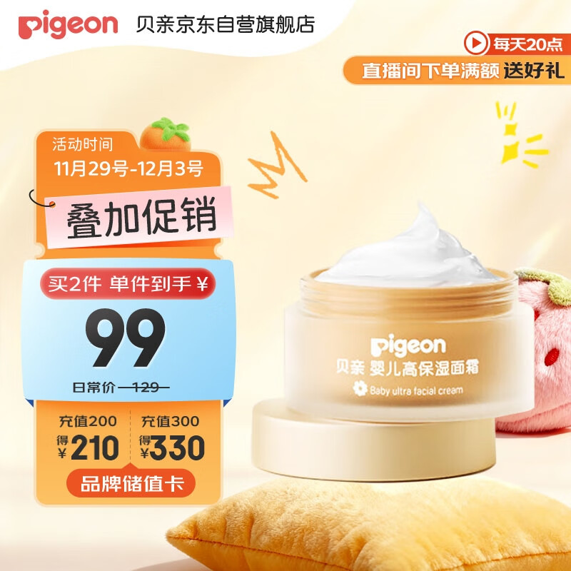 贝亲婴儿童面霜金盏花护理面霜高保湿润润霜四季身体乳0添加敏感肌50g