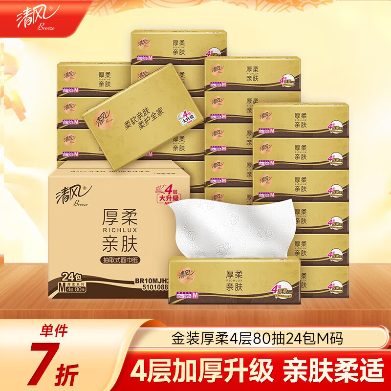 清风（APP）【李昀锐同款】抽纸 金装厚柔 4层80抽*24包M码 卫生纸 纸巾抽纸