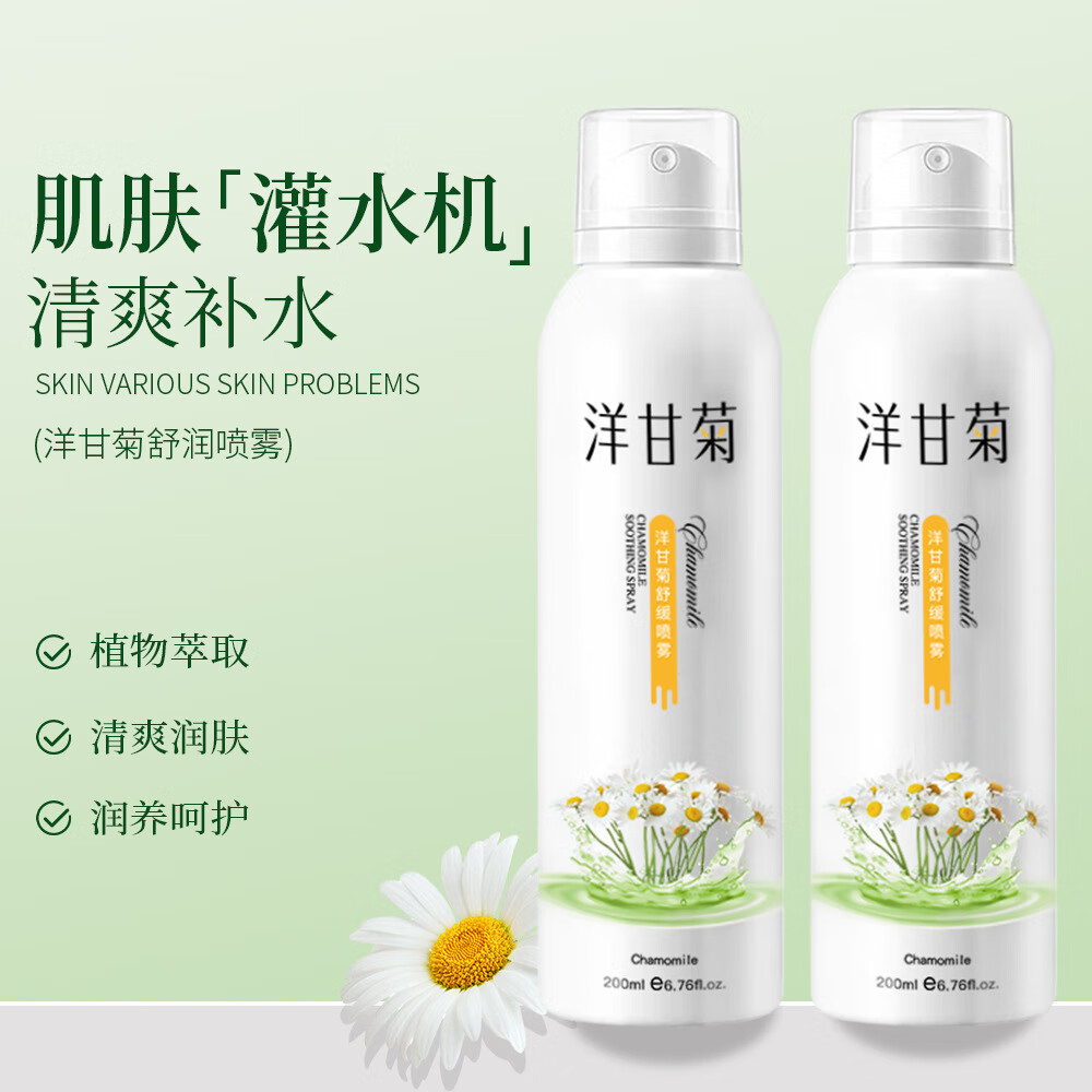 【3瓶装】洋甘菊保湿清爽补水喷雾纯露爽肤水大容量化妆水湿敷 补水喷雾 200ml*3瓶