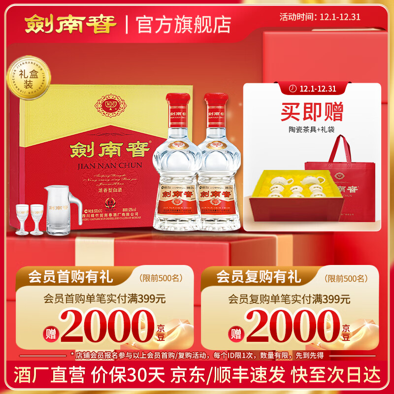 剑南春双支礼盒【聚会送礼】水晶剑 浓香型 高度白酒 52度 500mL 2瓶 礼盒装含玻璃酒具