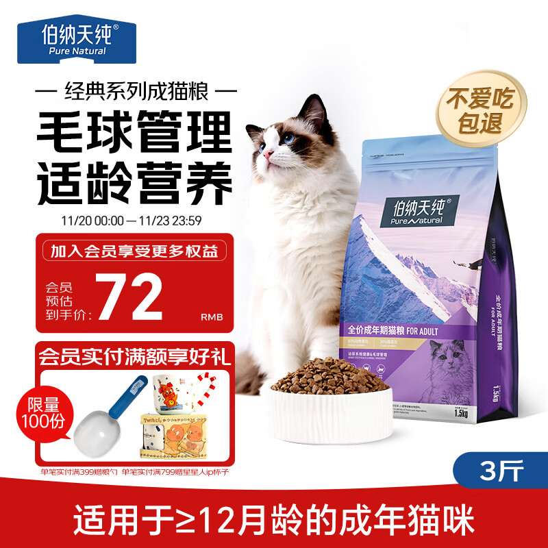 伯纳天纯猫粮经典成猫猫粮 12月龄以上经典系列1.5kg/3斤