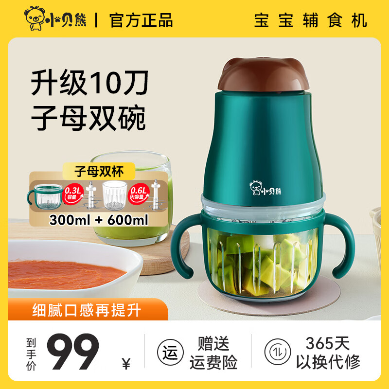 小贝熊宝宝辅食机婴儿米糊打泥料理机家用小型多功能电动搅拌器辅食工具 【10叶刀】子母双杯套装+(升级杯套） 京东折扣/优惠券