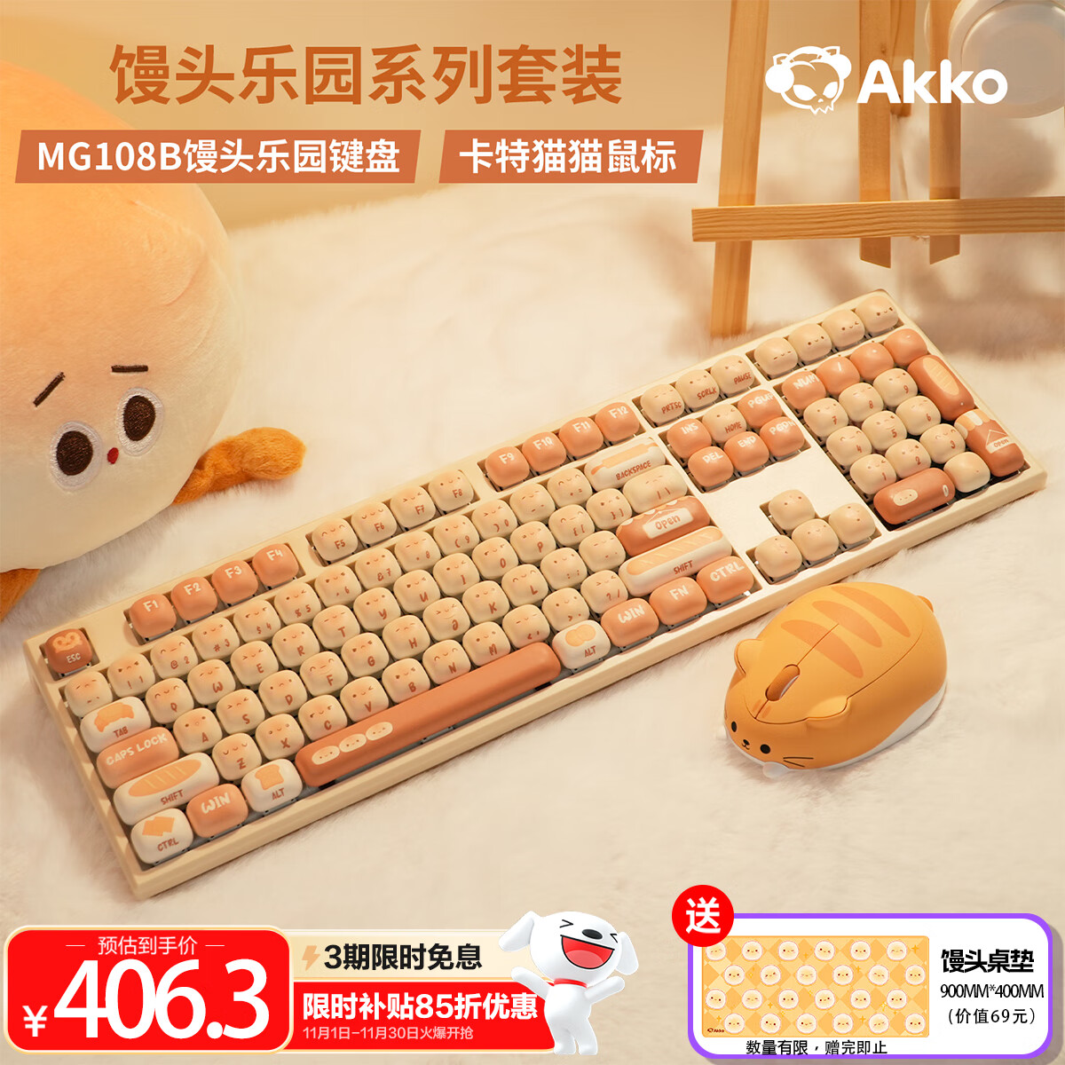 AKKO 馒头乐园&猫猫鼠标【键鼠套装】可爱键帽机械108键三模电脑笔记本游戏电竞专用键盘 