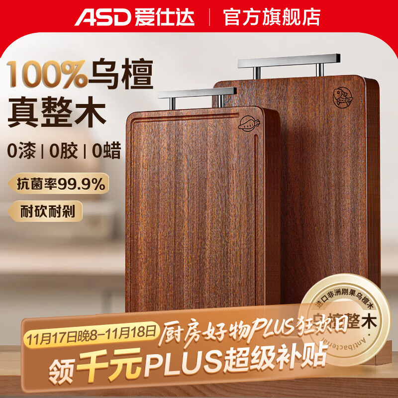 爱仕达 抗菌乌檀木整木砧板