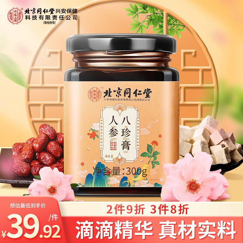 同仁堂补气血 八珍膏300g 人参阿胶枸杞桂圆玫瑰蜂蜜大枣茯苓
