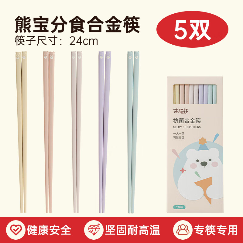 森物社2026新款招财合金筷子一人一双专用高颜值分食防滑家用实木筷子 熊宝5色合金分食筷 5双